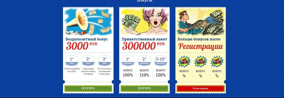 Вулкан Оригинал 3000 рублей бездепозитный бонус
